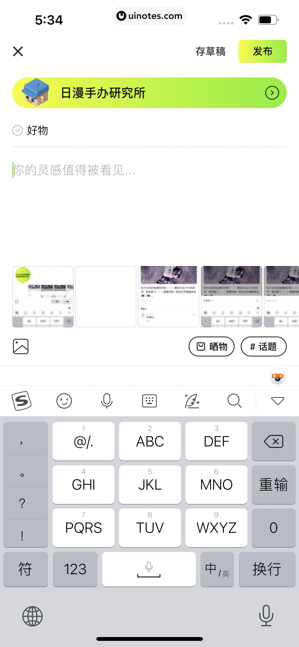 友啥 App 截图 057 - UI Notes