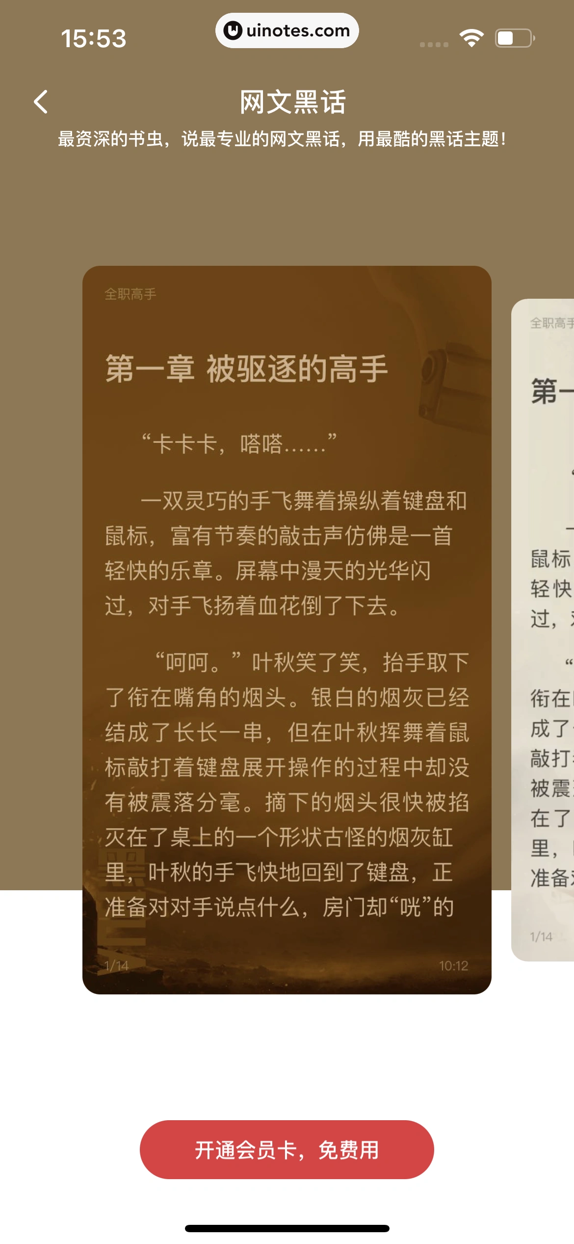 起点读书 App 截图 351 - UI Notes