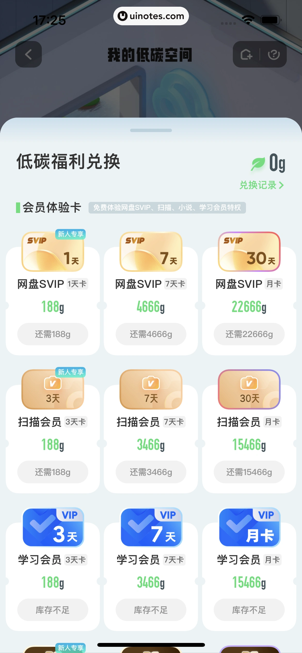 夸克 App 截图 0238 - UI Notes