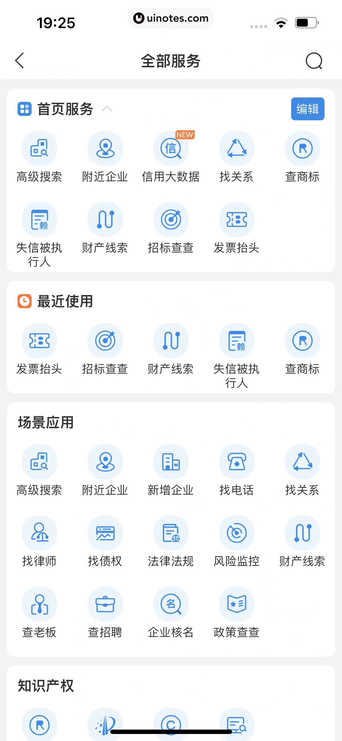 企查查 App 截图 453 - UI Notes