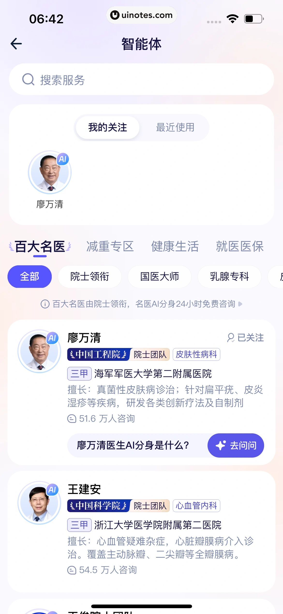 蚂蚁阿福 App 截图 234 - UI Notes