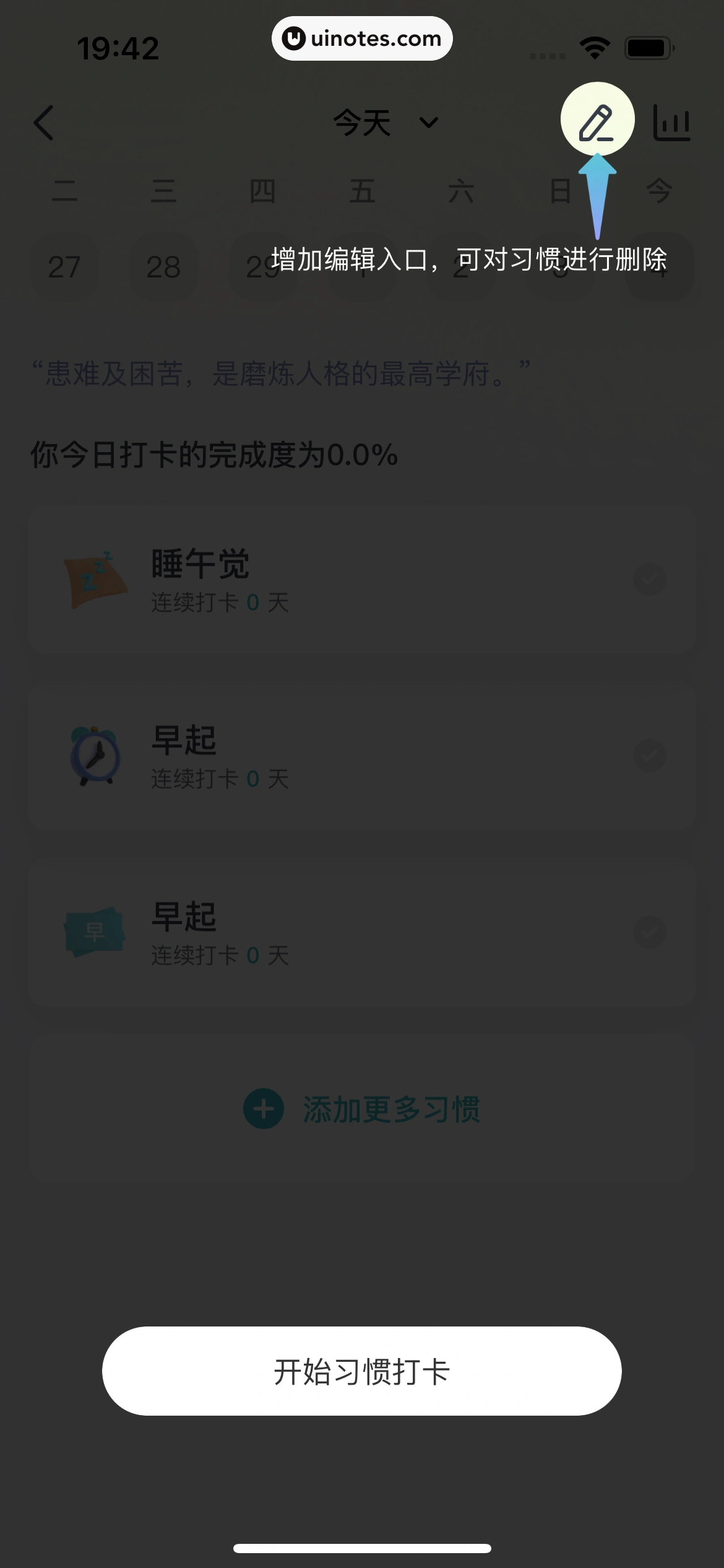 好轻 App 截图 340 - UI Notes