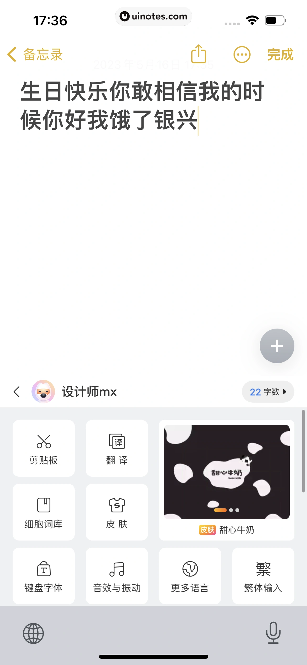 搜狗输入法 App 截图 322 - UI Notes