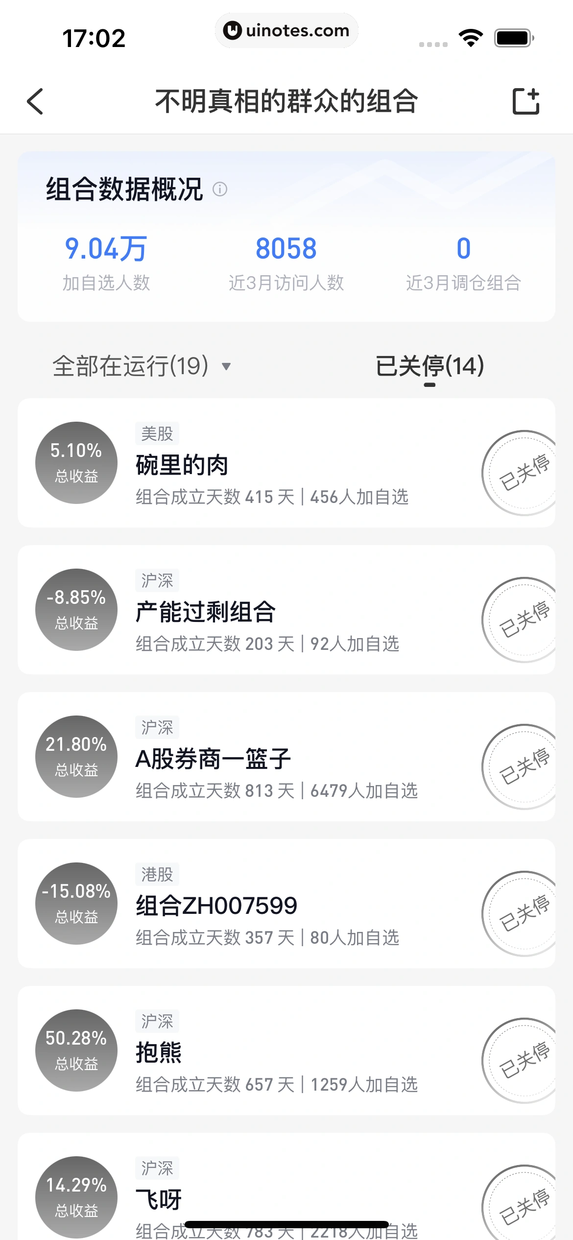雪球 App 截图 049 - UI Notes