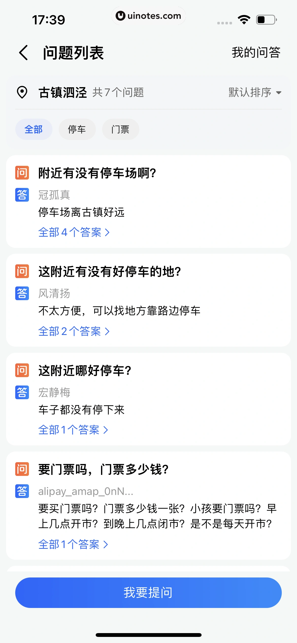高德地图 App 截图 0203 - UI Notes