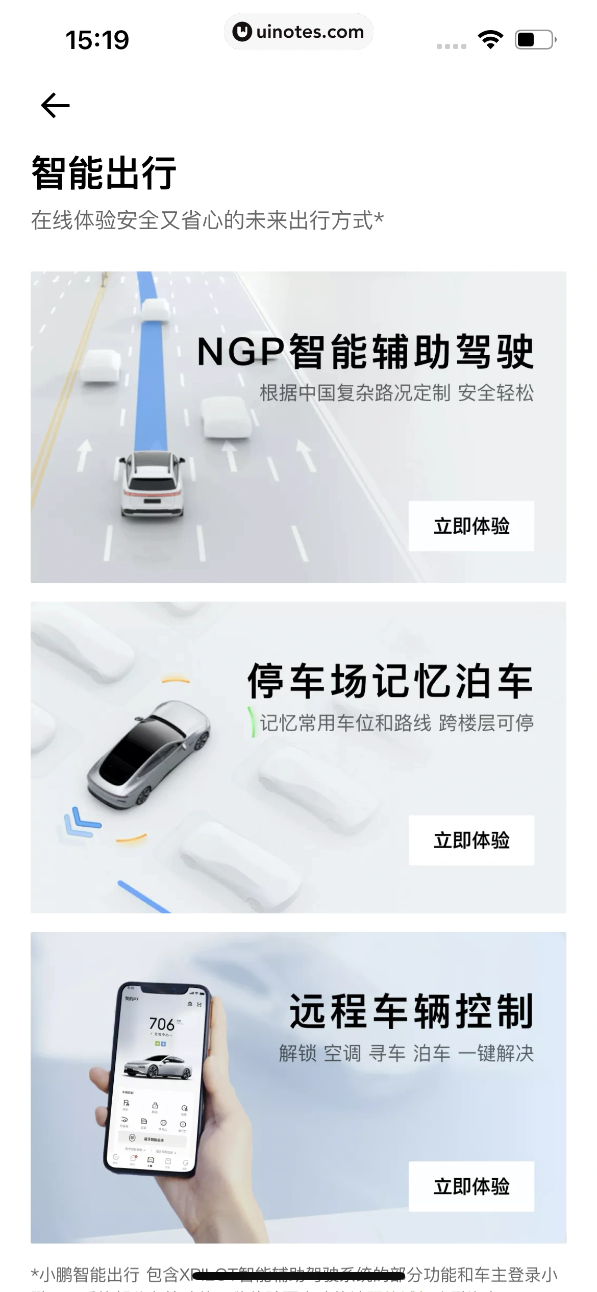 小鹏汽车 App 截图 059 - UI Notes