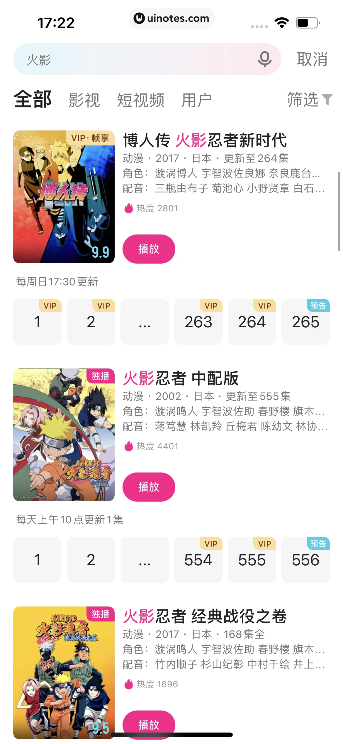 优酷 App 截图 241 - UI Notes