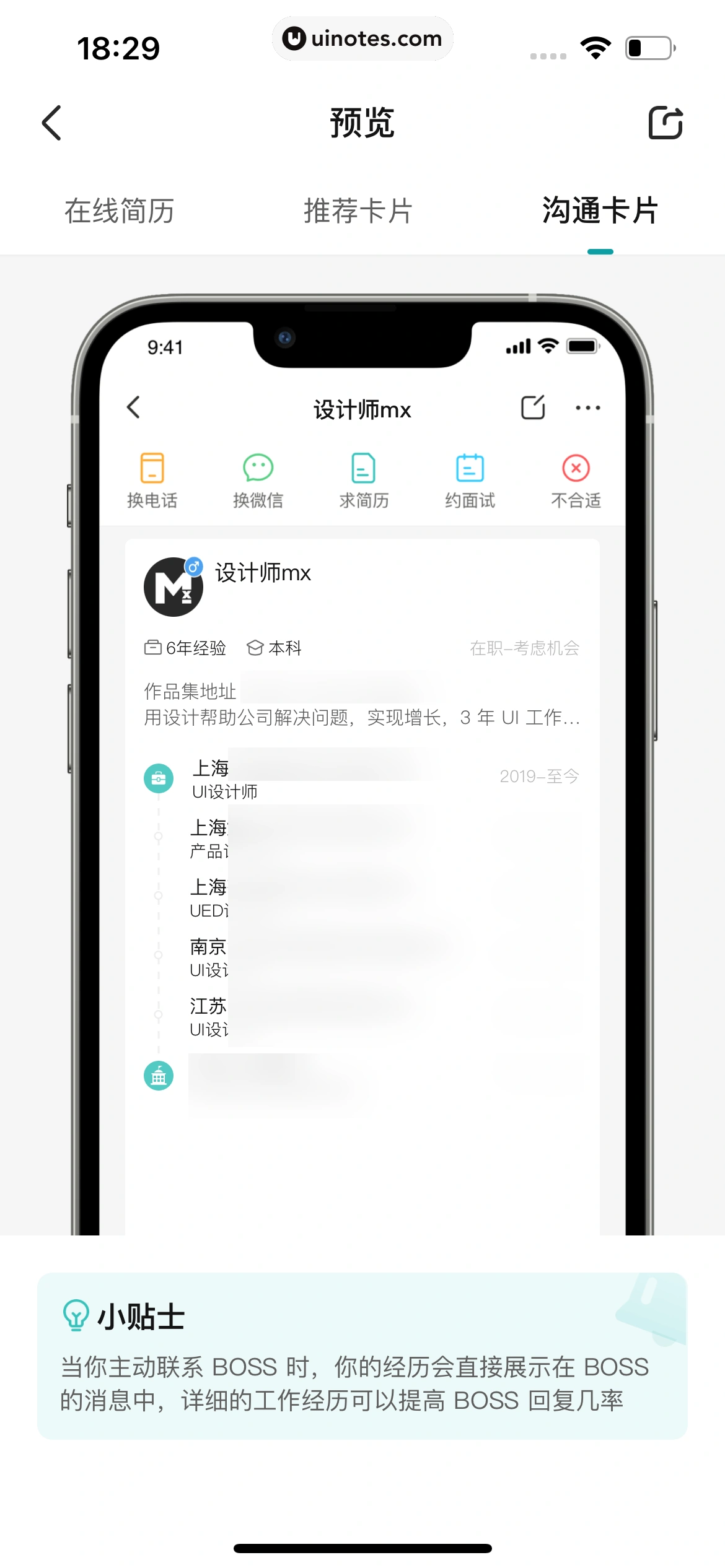 BOSS直聘 App 截图 248 - UI Notes