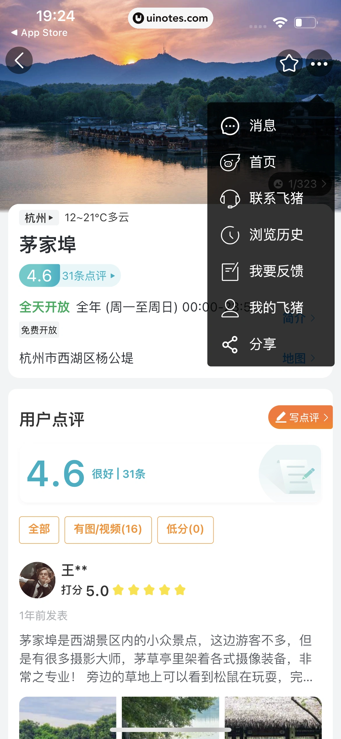 飞猪旅行 App 截图 050 - UI Notes