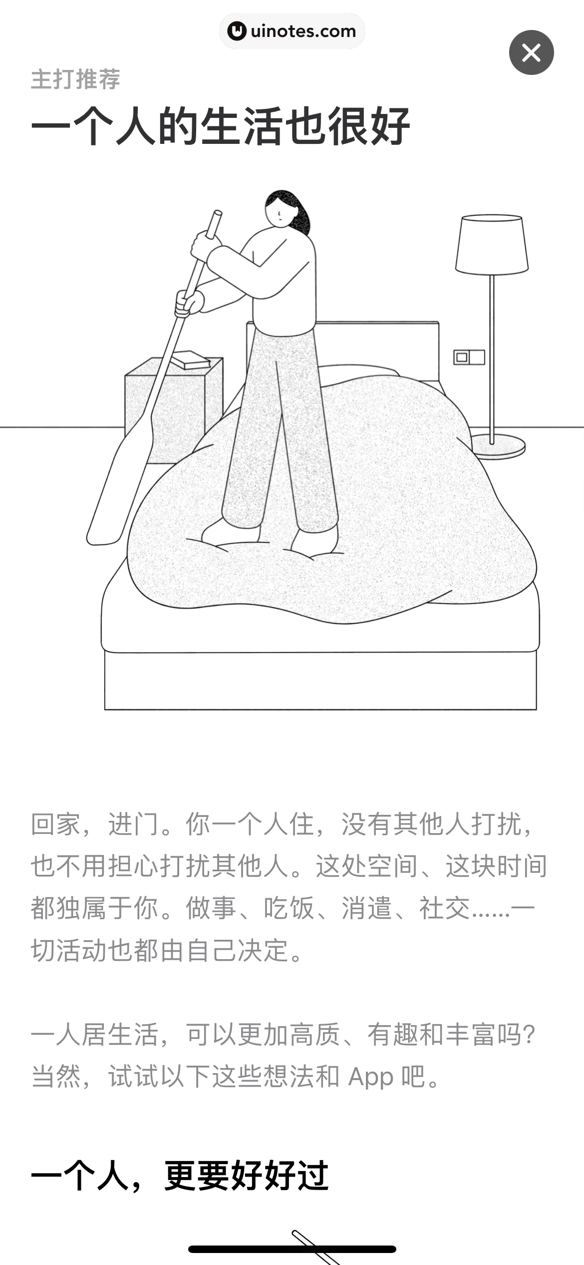 AppStore App 截图 022 - UI Notes