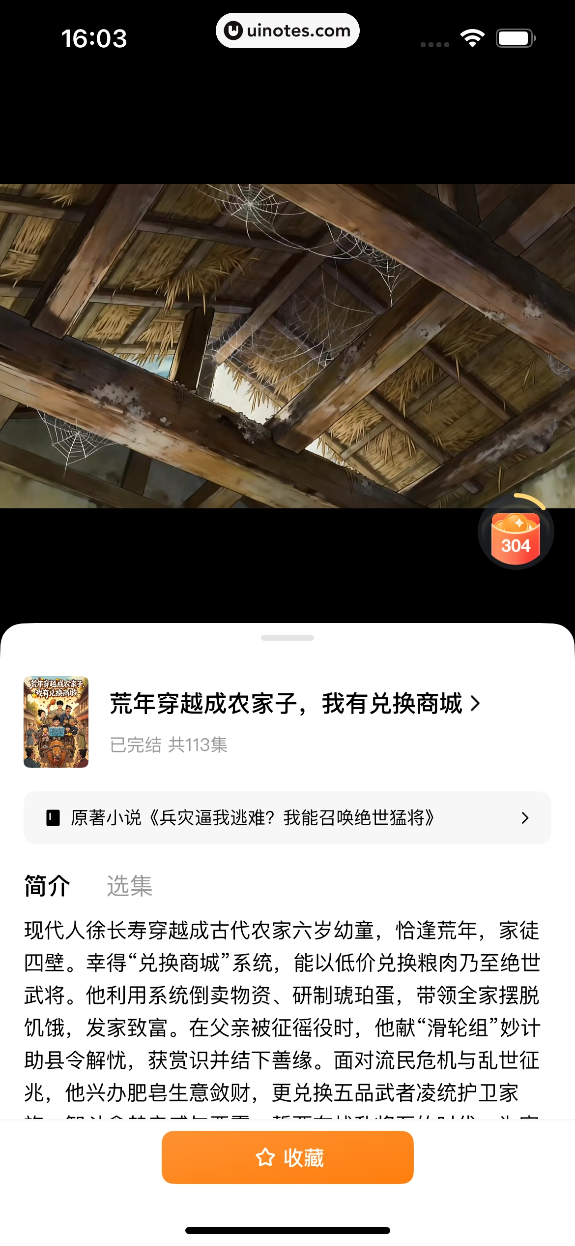 红果短剧 App 截图 024 - UI Notes