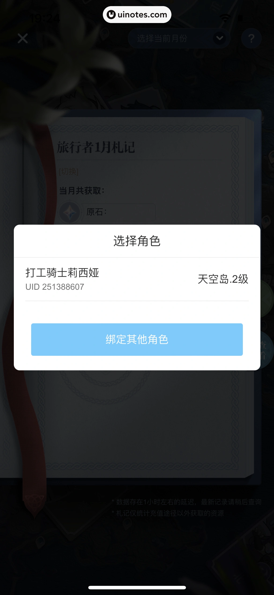 米游社 App 截图 261 - UI Notes