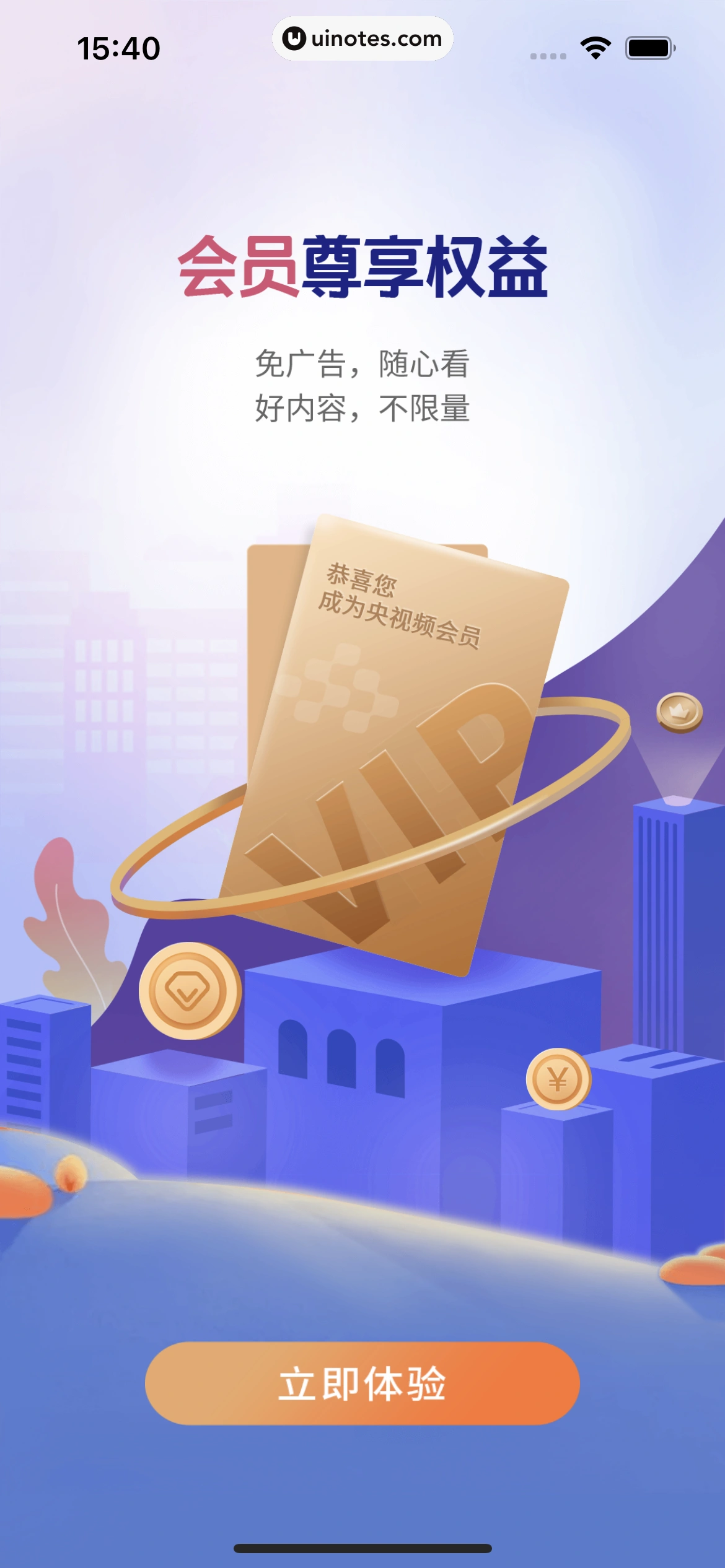 央视频 App 截图 011 - UI Notes