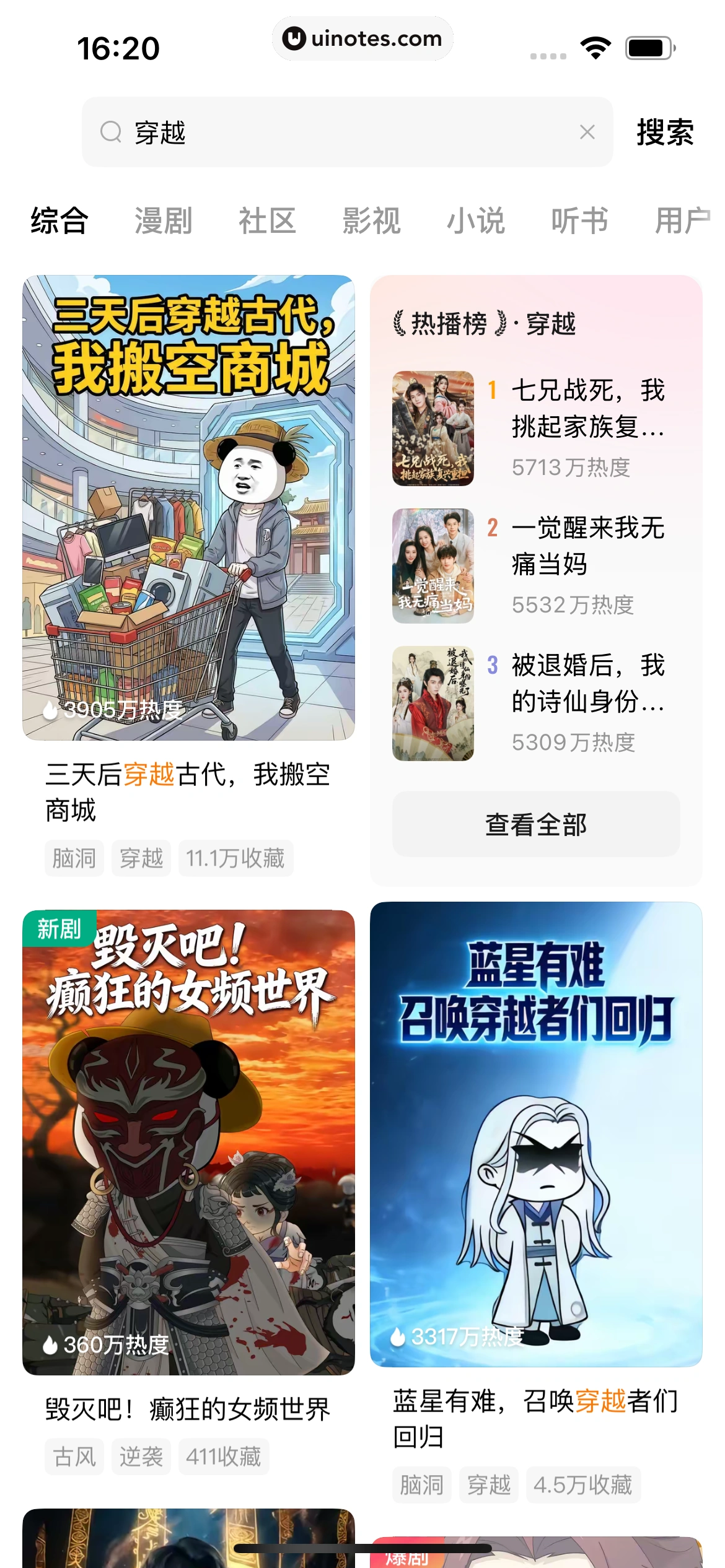 红果短剧 App 截图 145 - UI Notes
