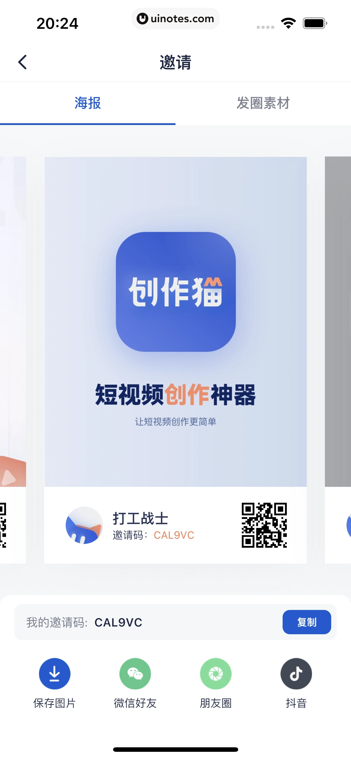 创作猫 App 截图 215 - UI Notes