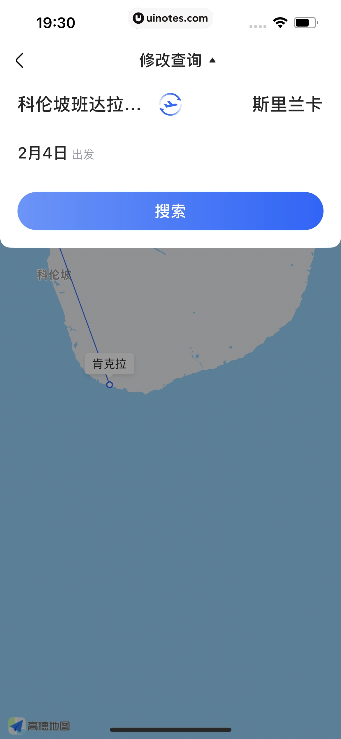 高铁管家 App 截图 453 - UI Notes