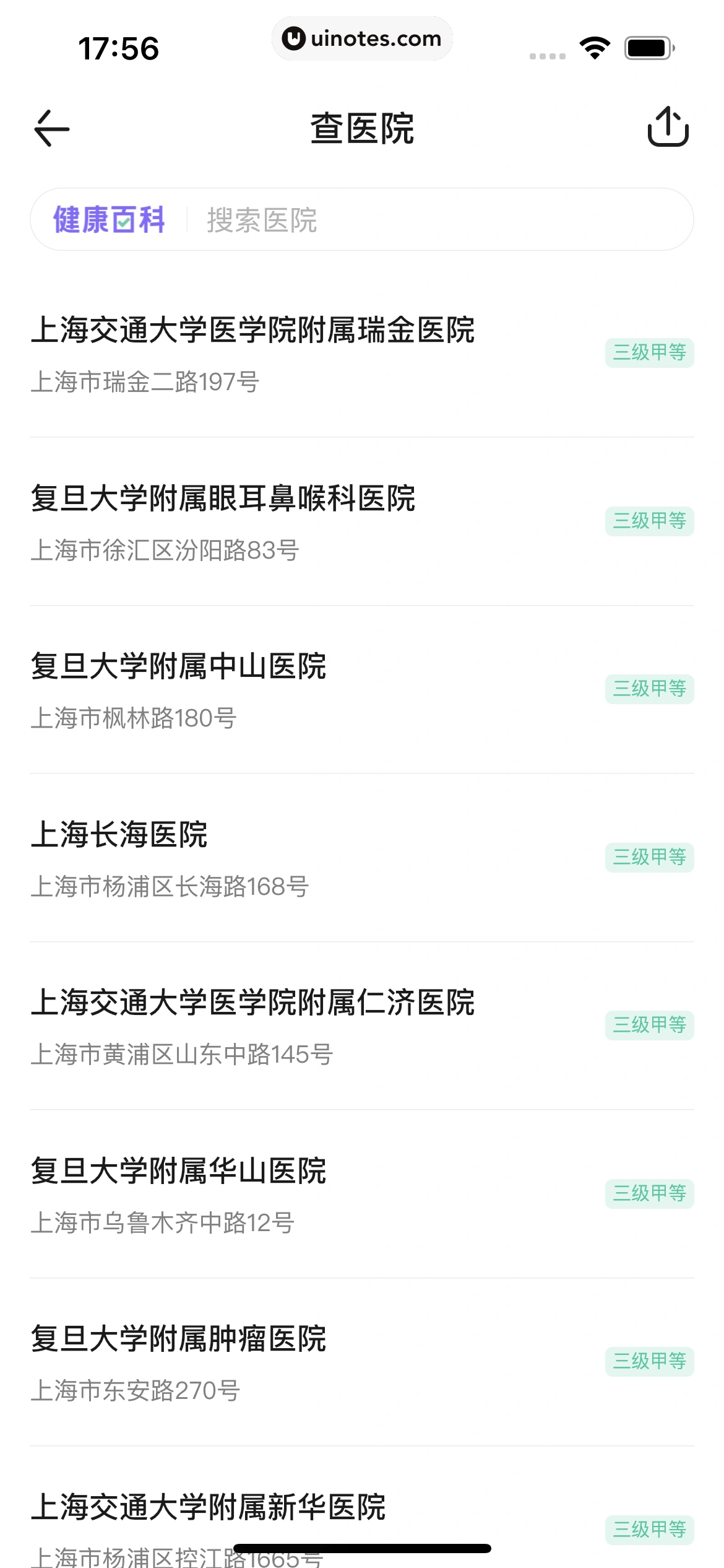 丁香医生 App 截图 204 - UI Notes