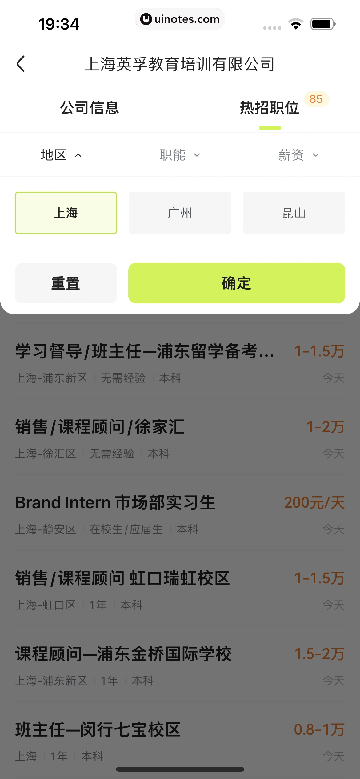 应届生求职 App 截图 061 - UI Notes
