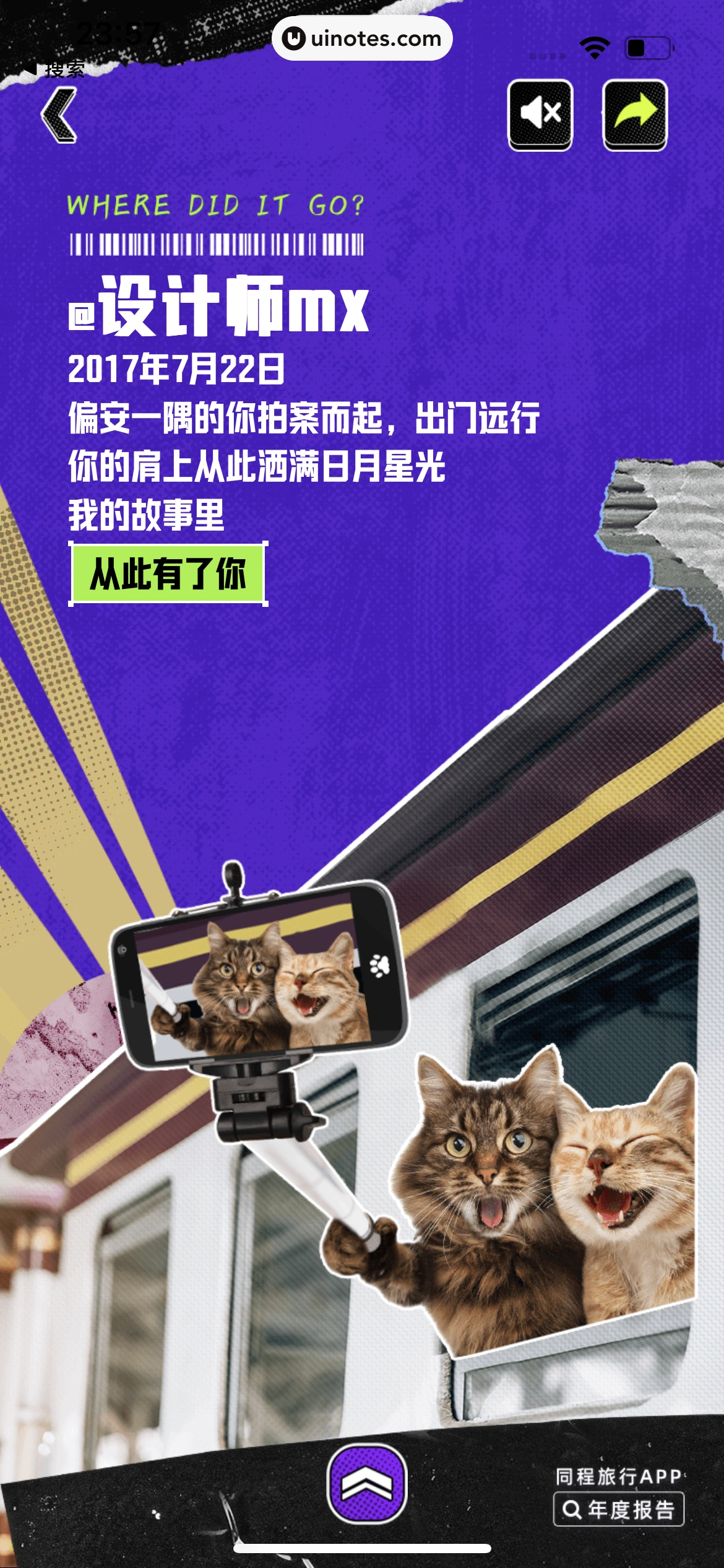 2023年度报告 App 截图 237 - UI Notes
