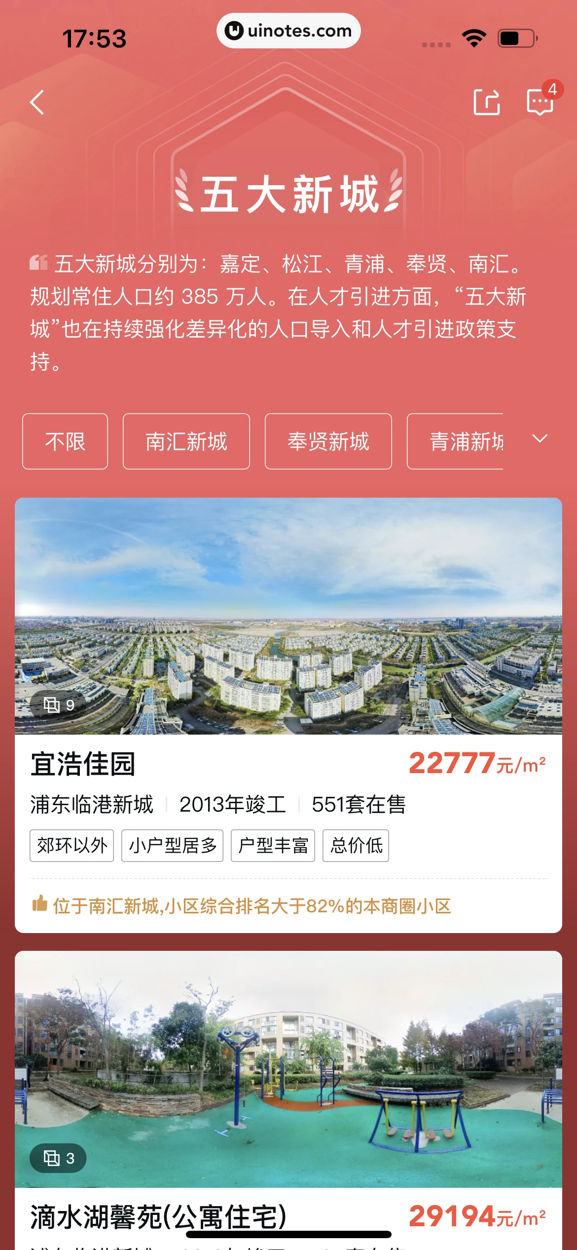 安居客 App 截图 814 - UI Notes