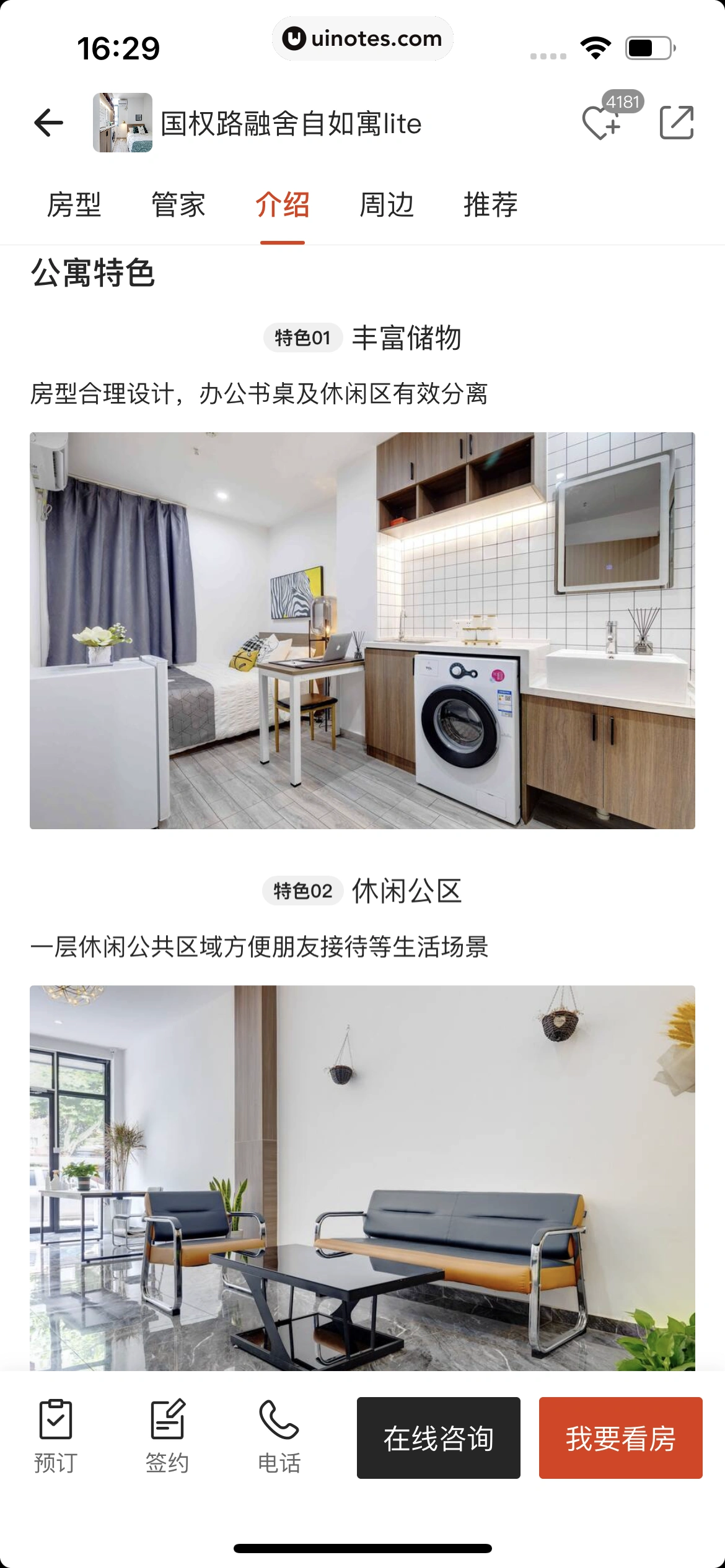 自如 App 截图 269 - UI Notes