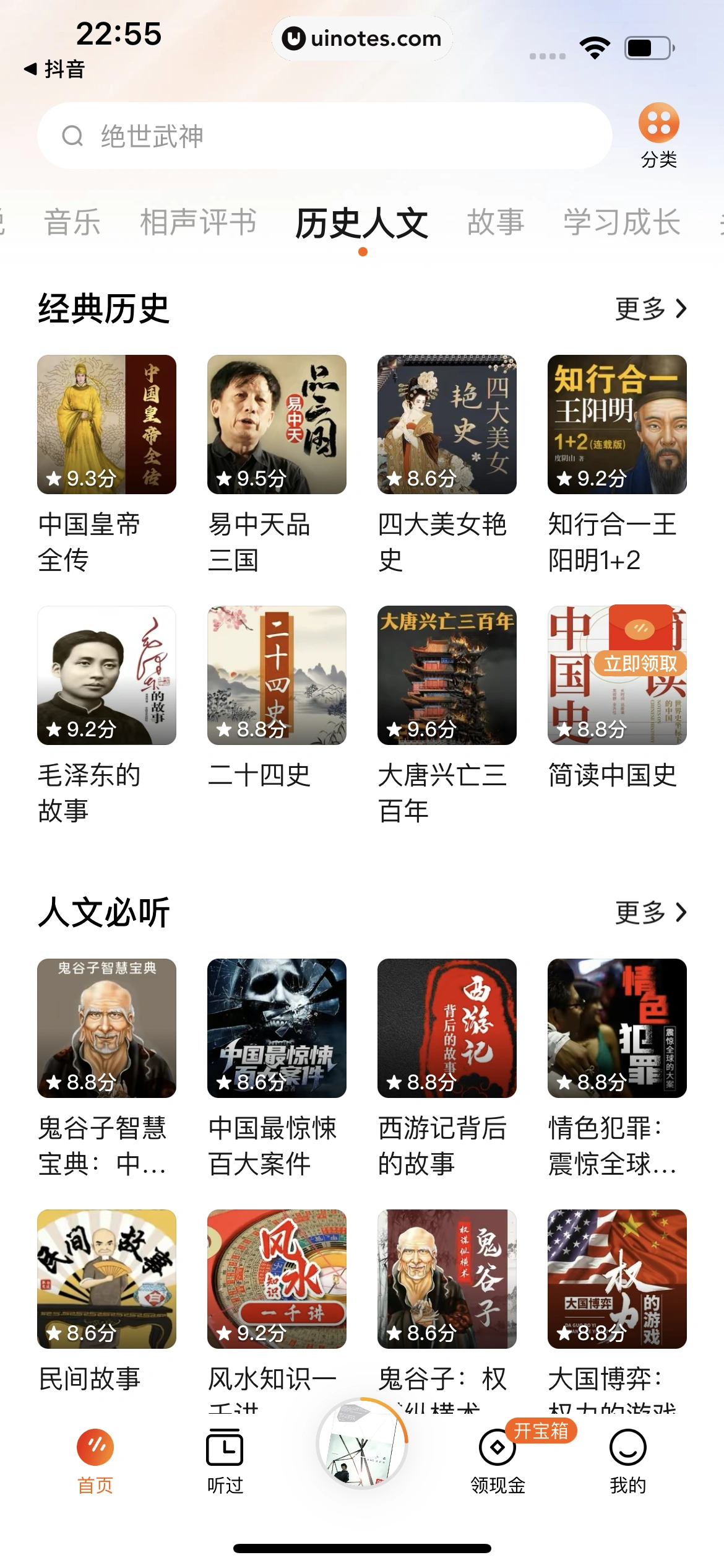 番茄畅听 App 截图 228 - UI Notes