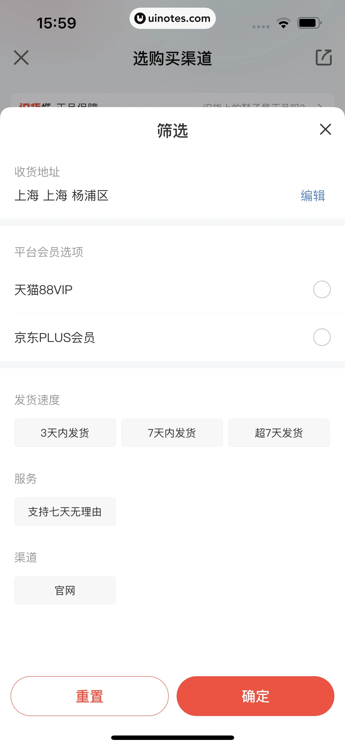识货 App 截图 185 - UI Notes