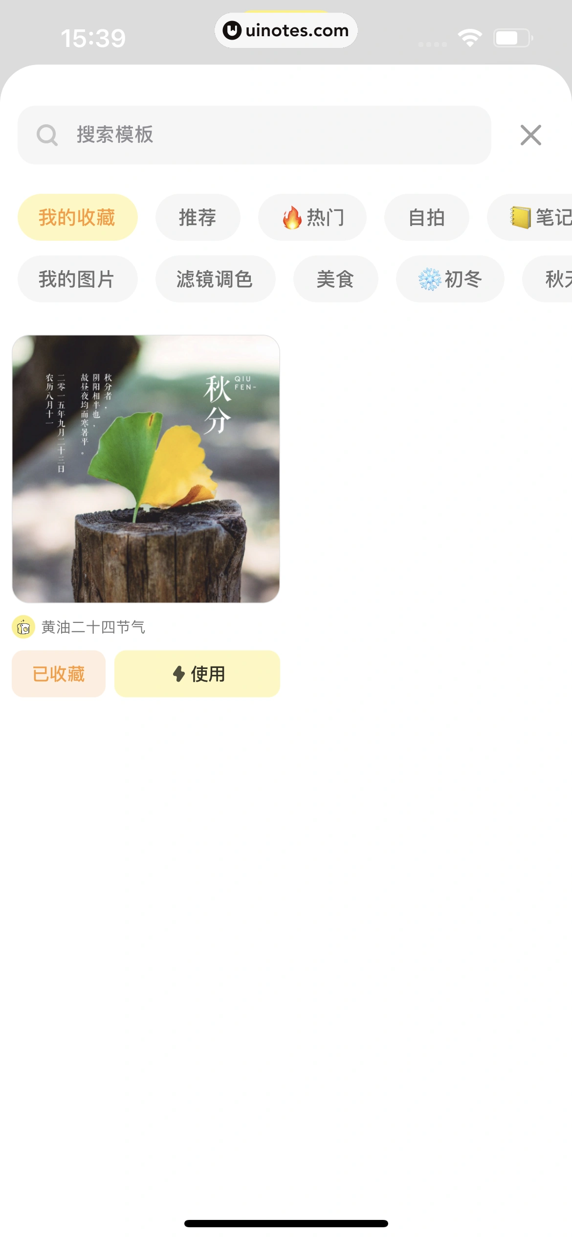 黄油相机 App 截图 048 - UI Notes