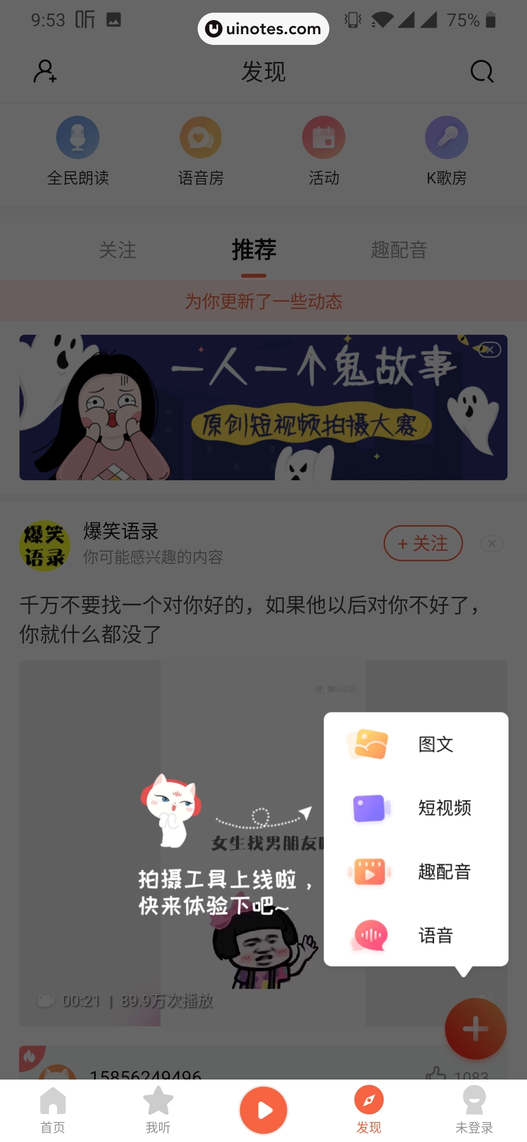 喜马拉雅 App 截图 008 - UI Notes