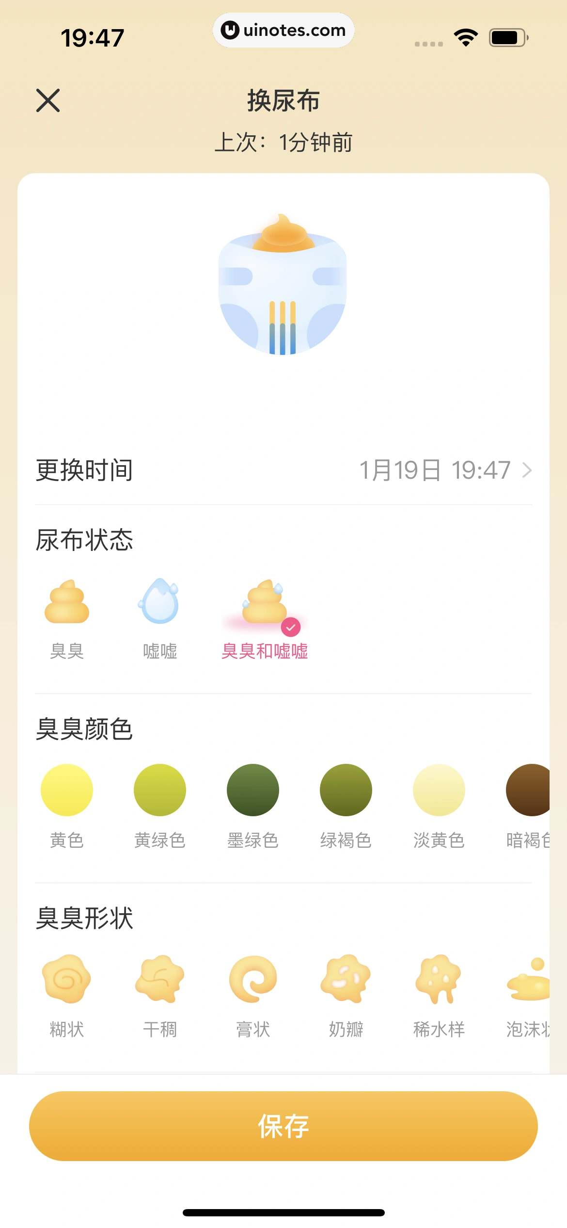 美柚 App 截图 559 - UI Notes