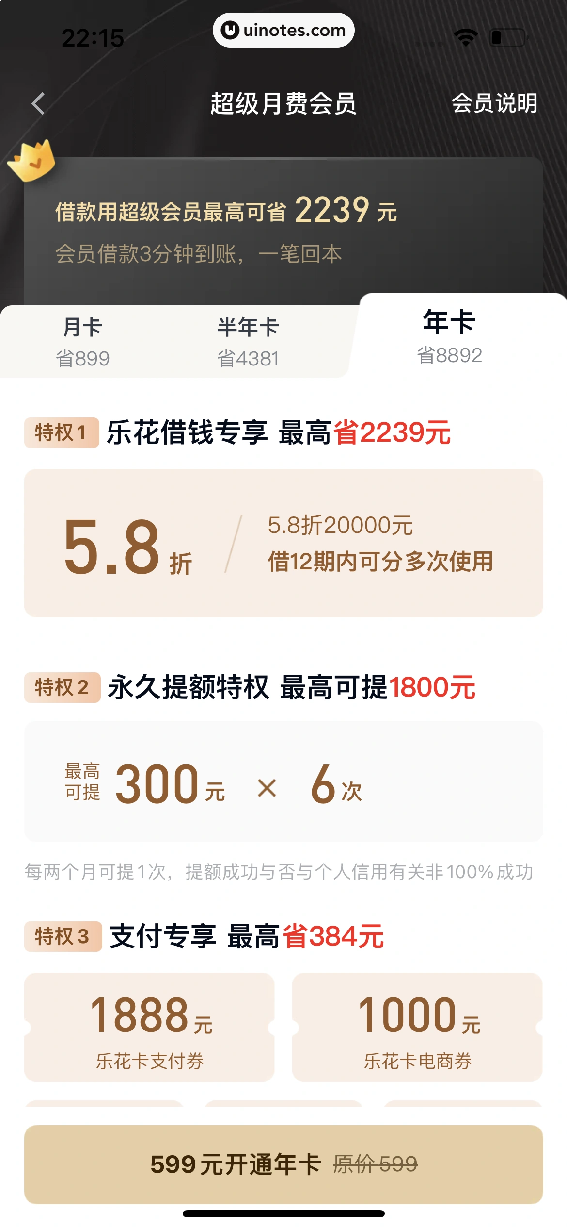 分期乐 App 截图 133 - UI Notes