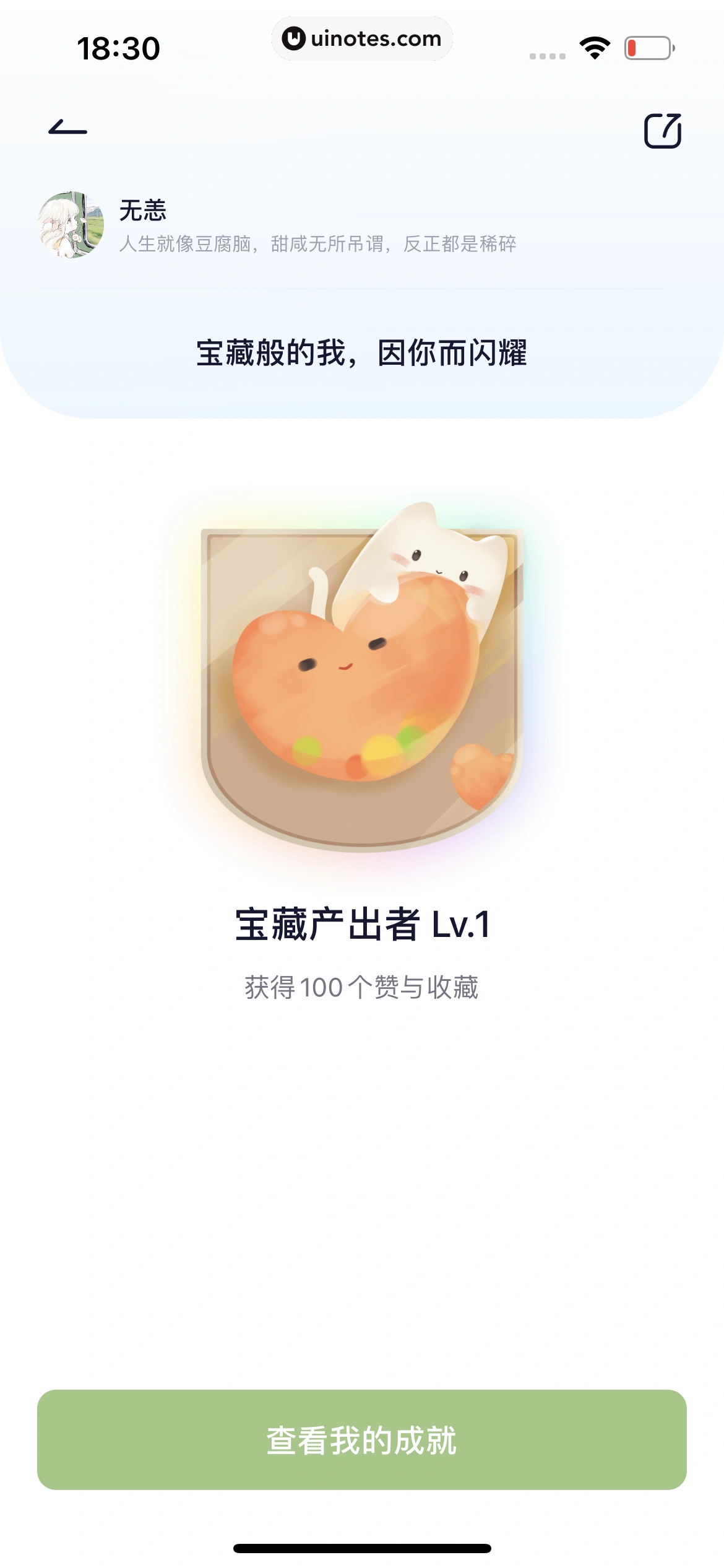 小睡眠 App 截图 568 - UI Notes