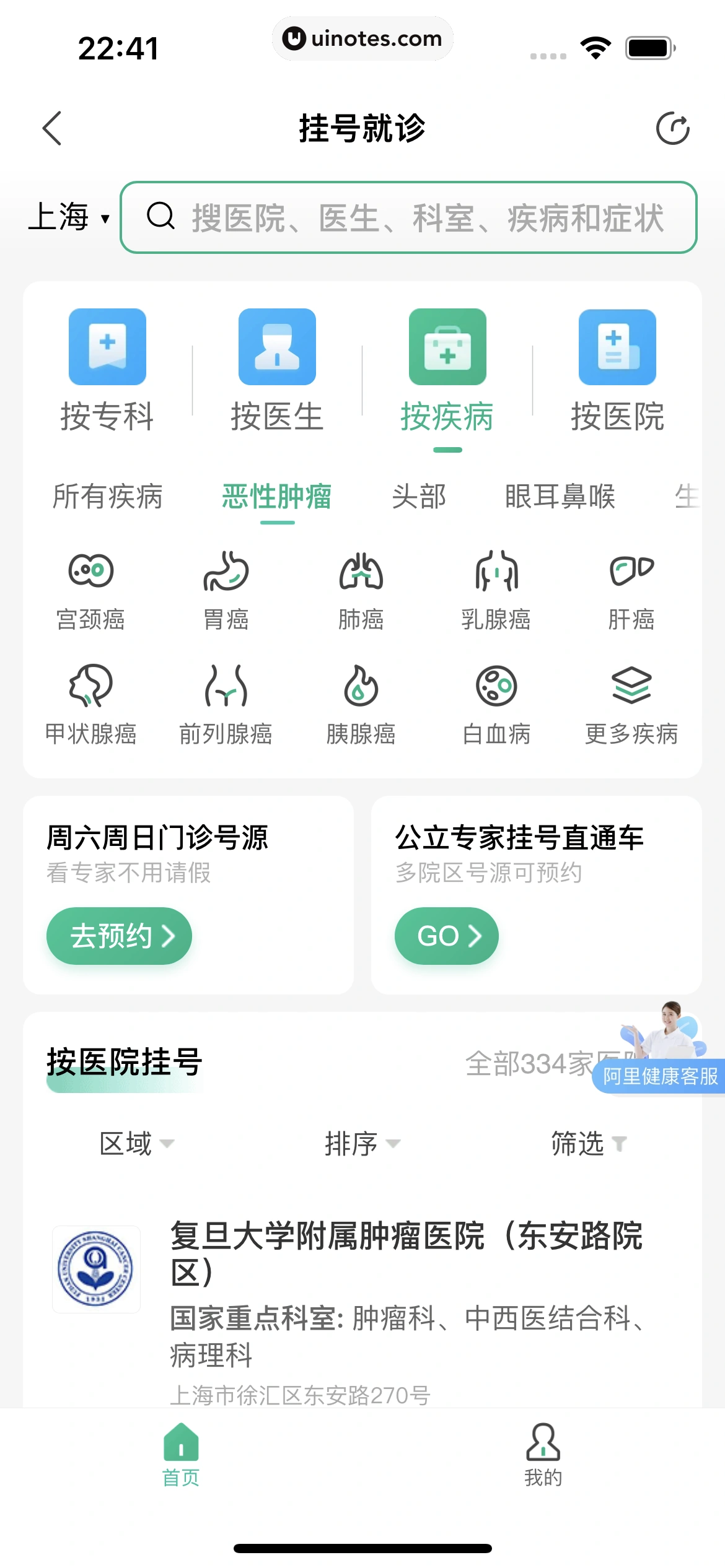 医鹿 App 截图 301 - UI Notes