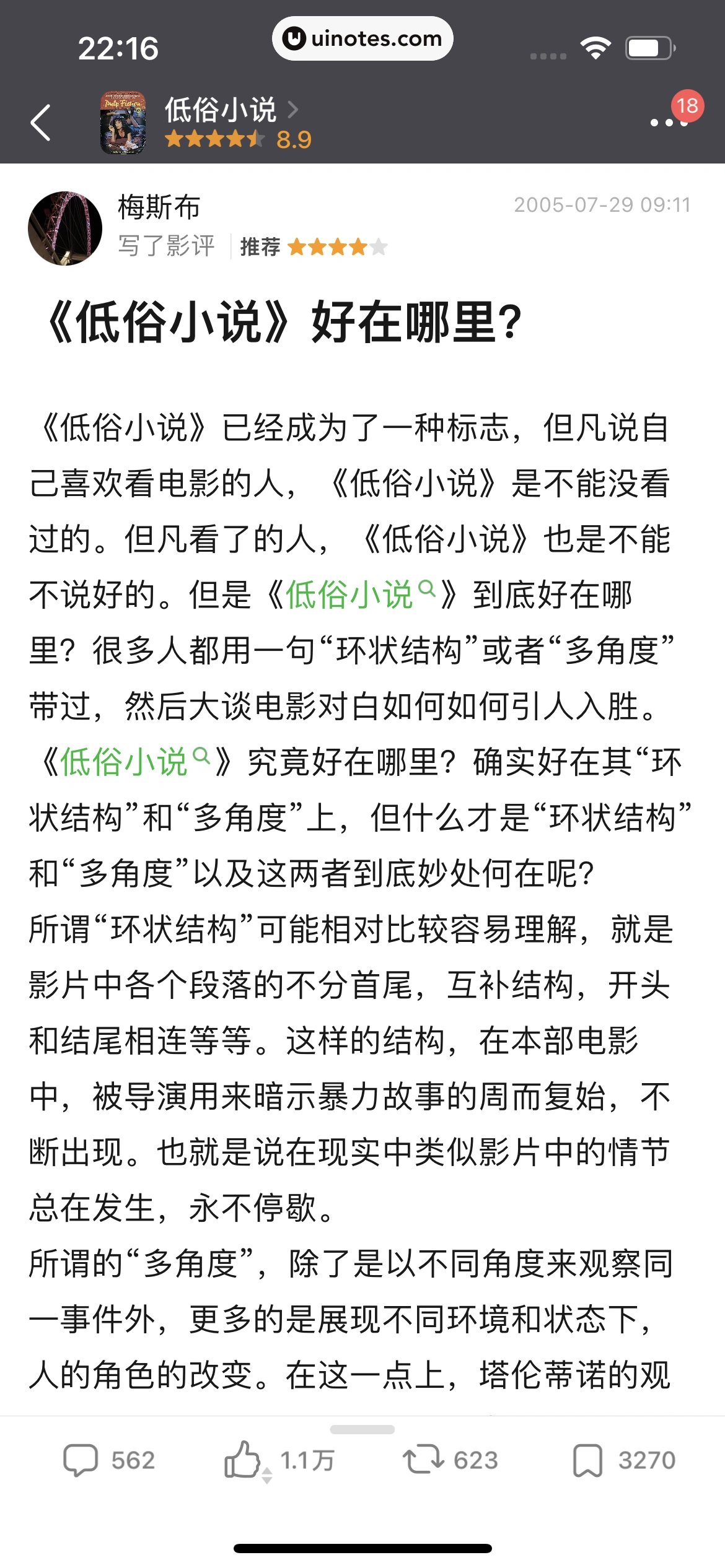 豆瓣 App 截图 088 - UI Notes