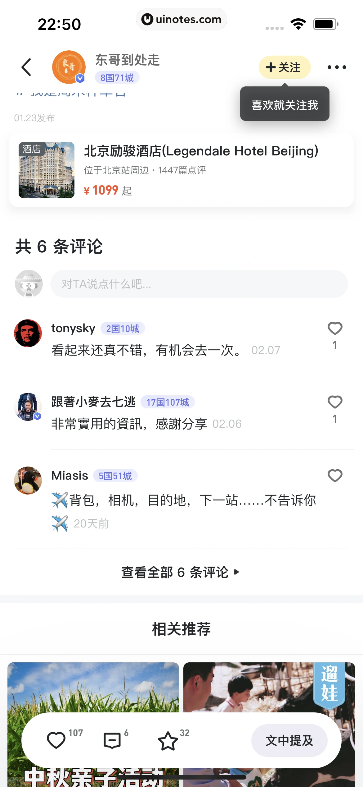 马蜂窝 App 截图 075 - UI Notes