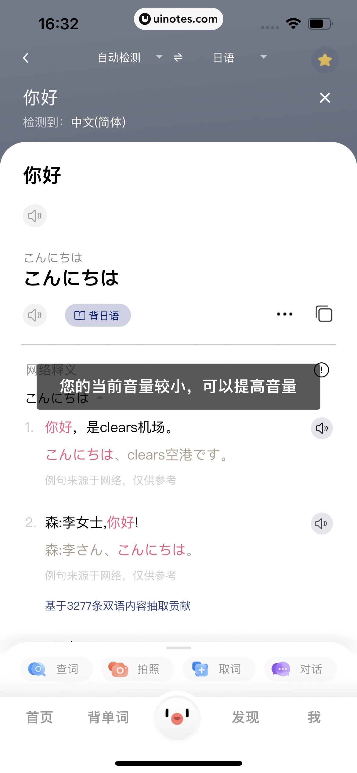 百度翻译 App 截图 039 - UI Notes