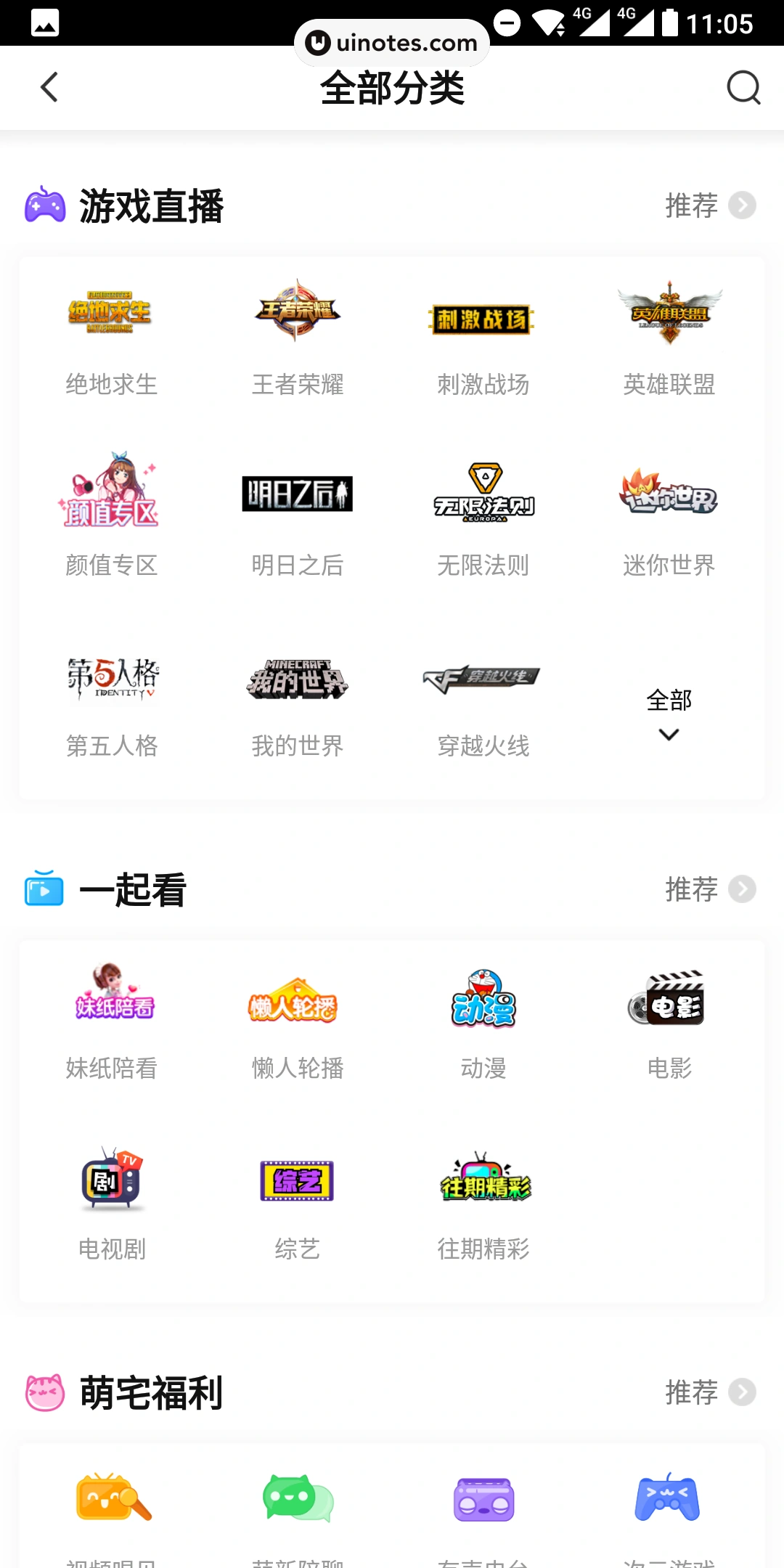爱奇艺 App 截图 023 - UI Notes