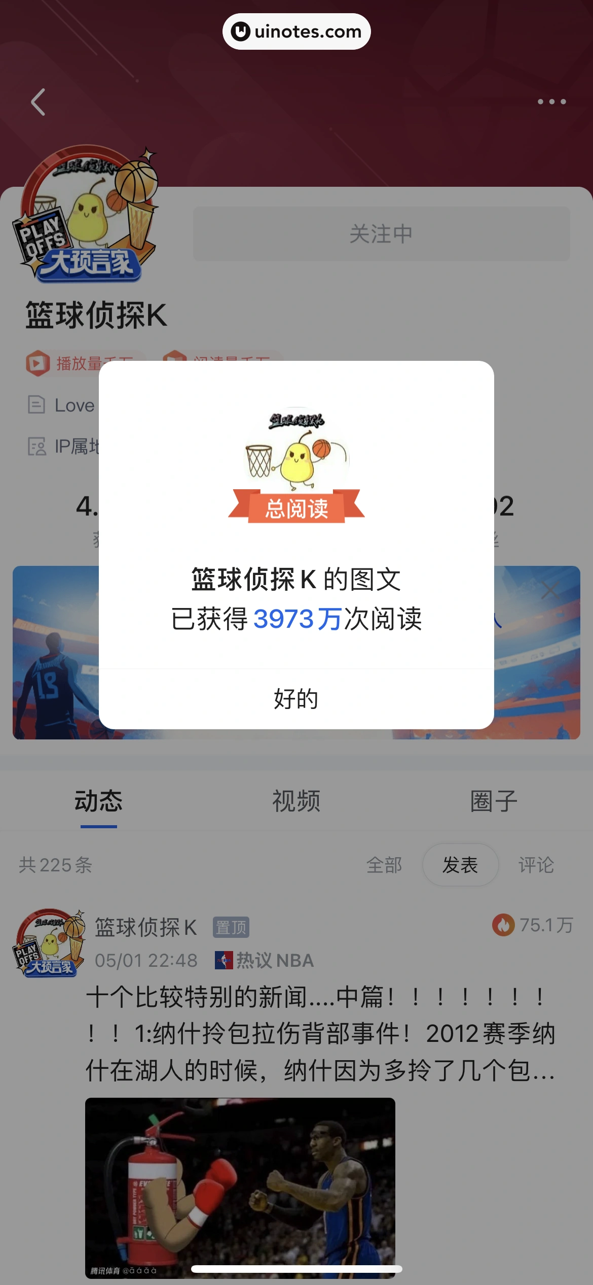 腾讯体育 App 截图 172 - UI Notes