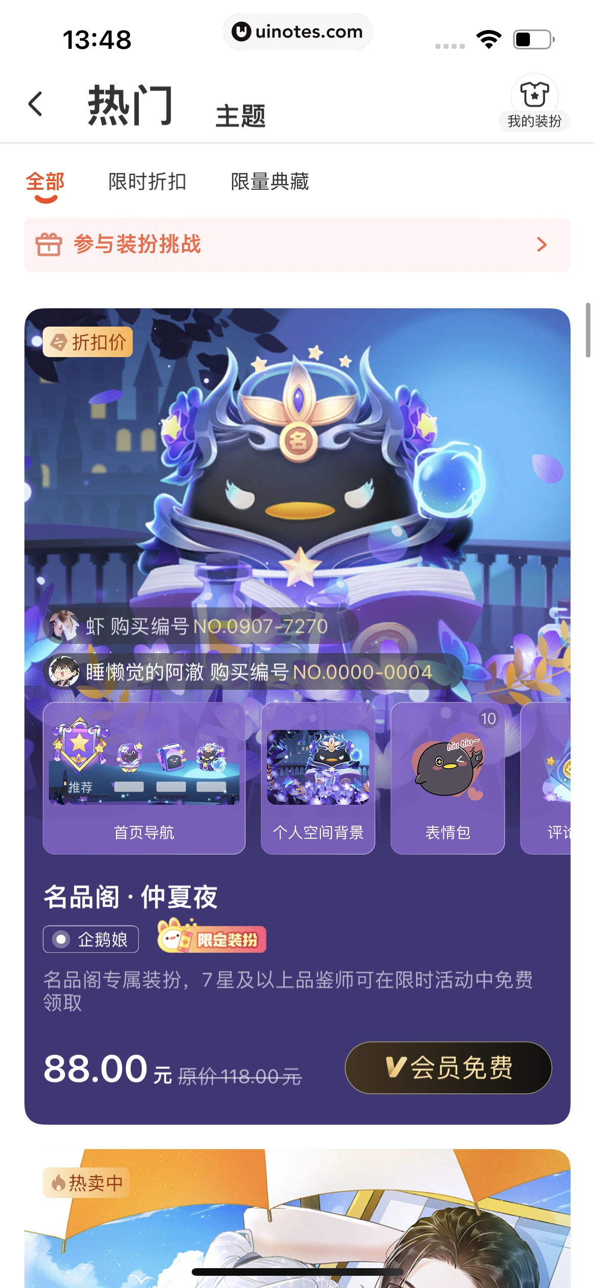 腾讯动漫 App 截图 406 - UI Notes