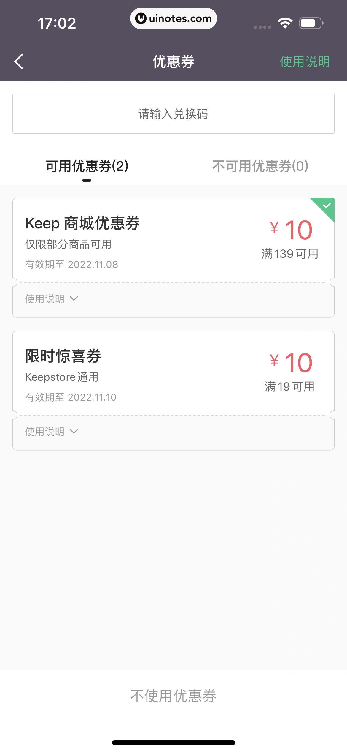 Keep App 截图 075 - UI Notes