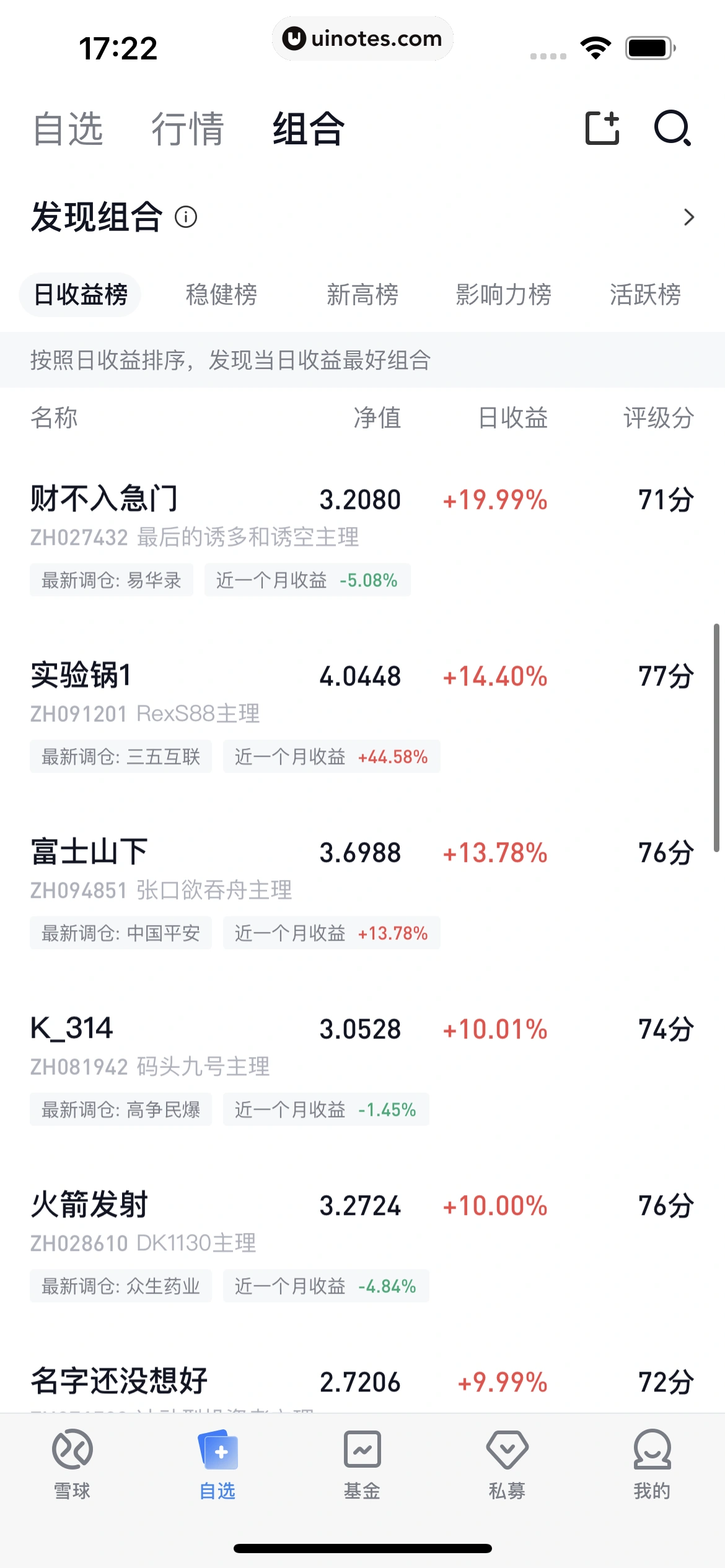 雪球 App 截图 240 - UI Notes