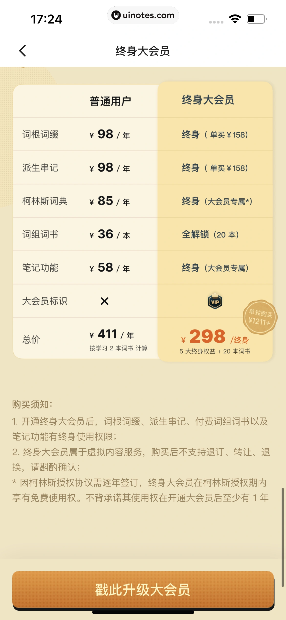 不背单词 App 截图 046 - UI Notes