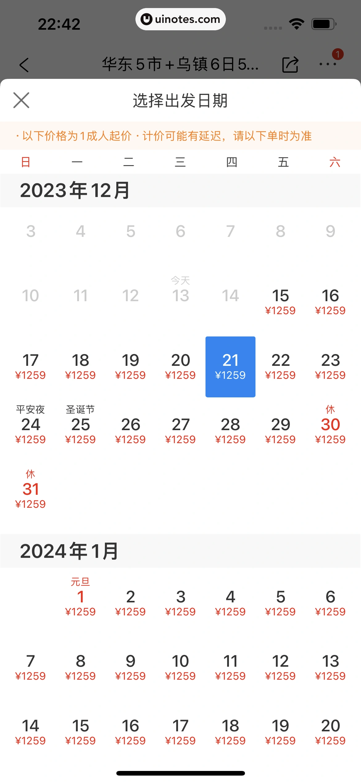 携程旅行 App 截图 1240 - UI Notes