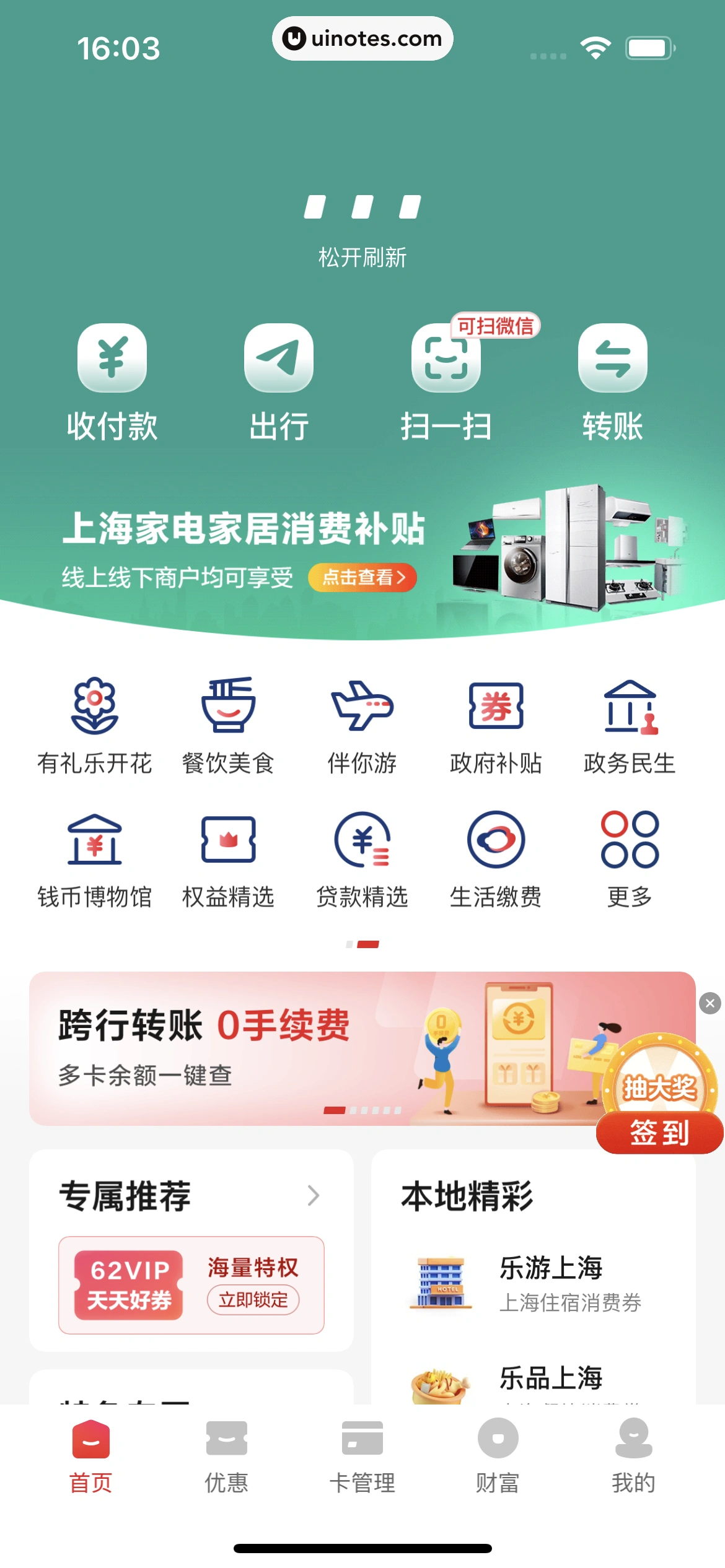 云闪付 App 截图 028 - UI Notes