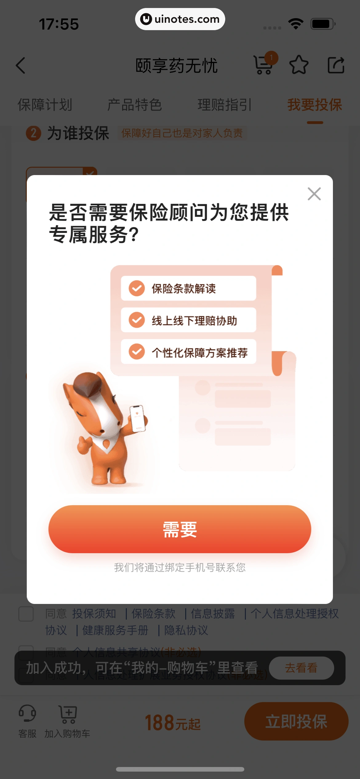 平安好车主 App 截图 0327 - UI Notes