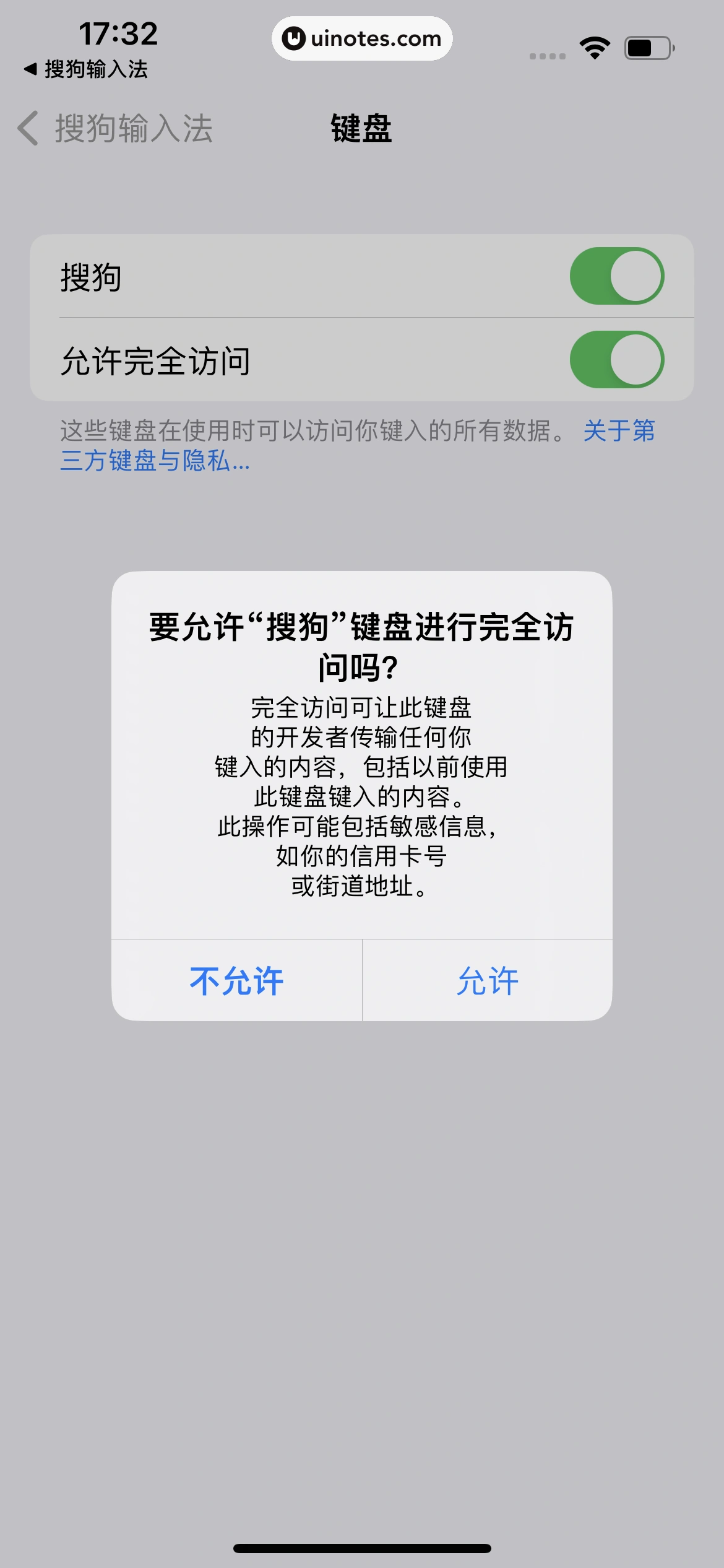 搜狗输入法 App 截图 308 - UI Notes