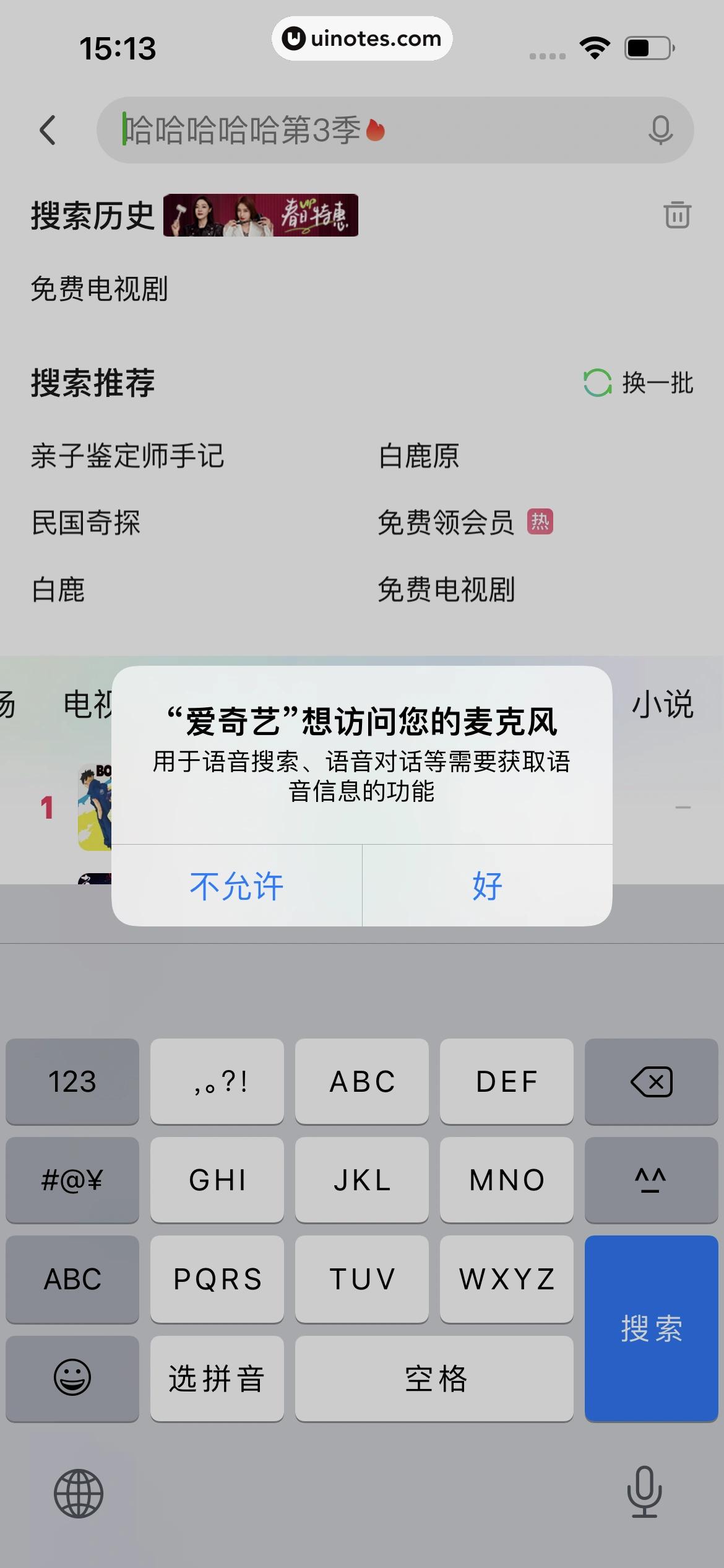爱奇艺 App 截图 097 - UI Notes