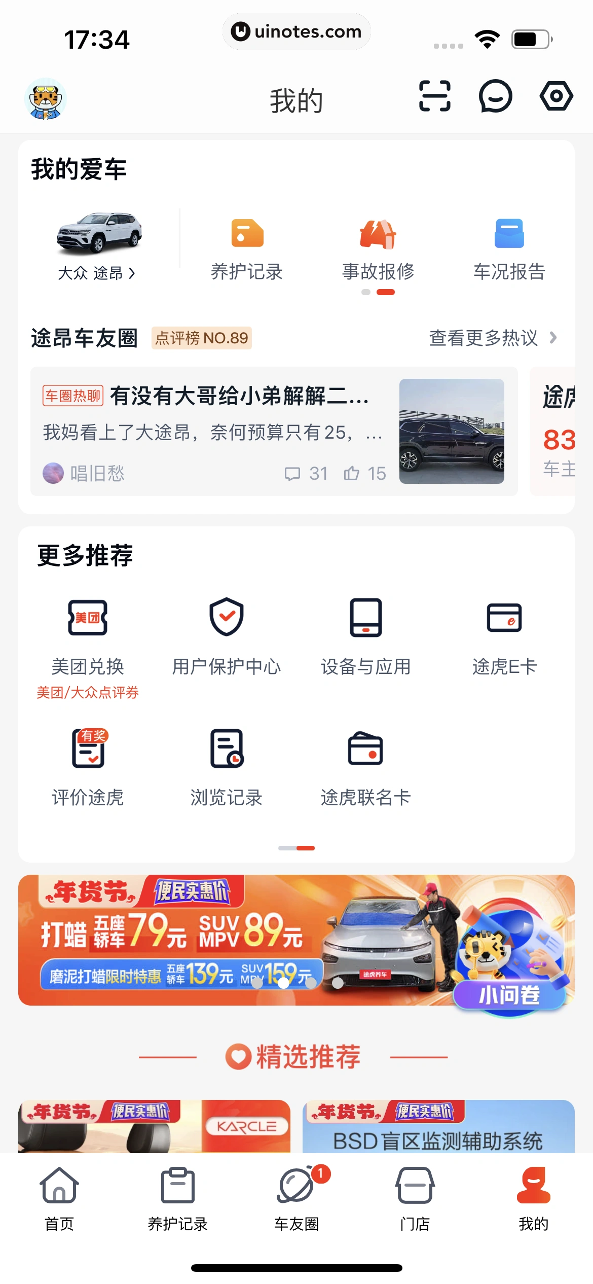 途虎养车 App 截图 378 - UI Notes