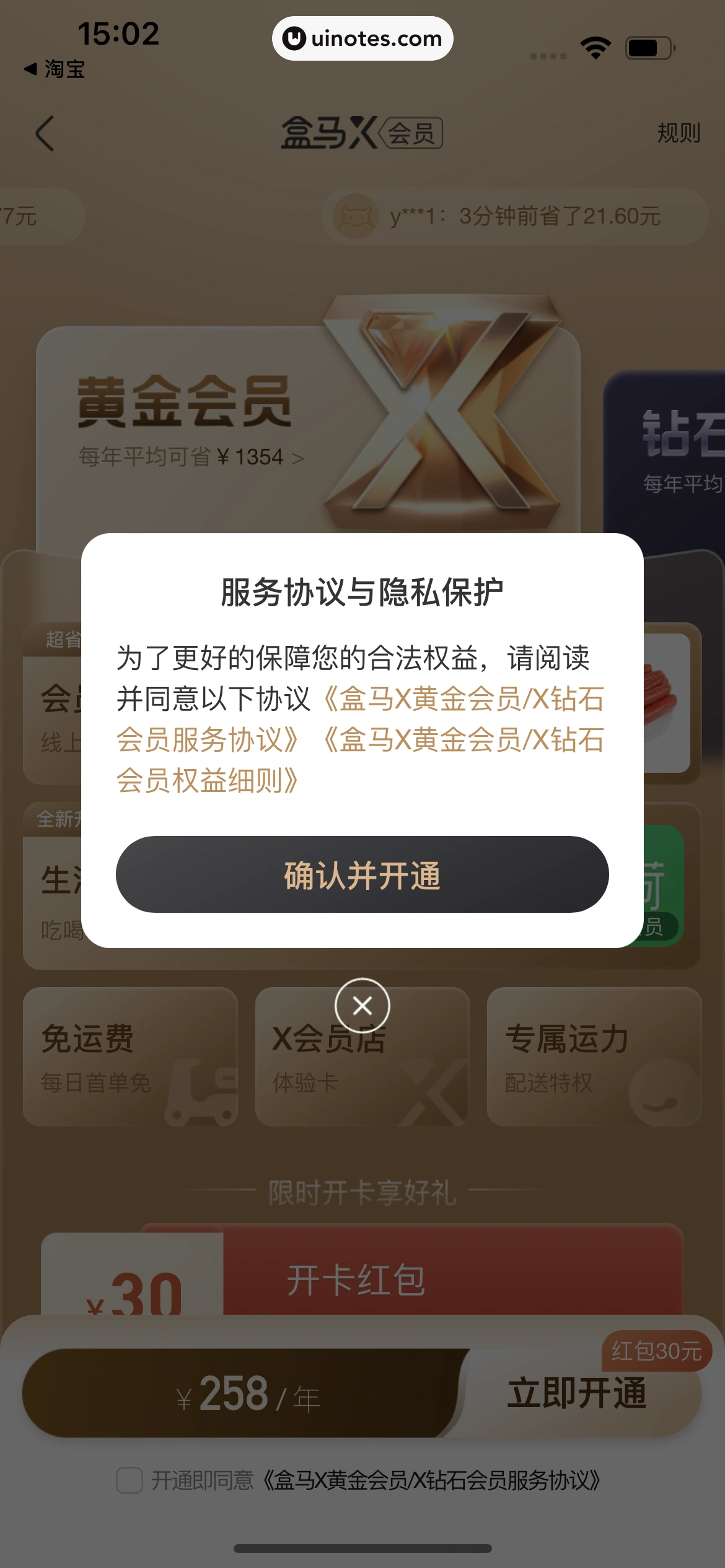 盒马 App 截图 403 - UI Notes