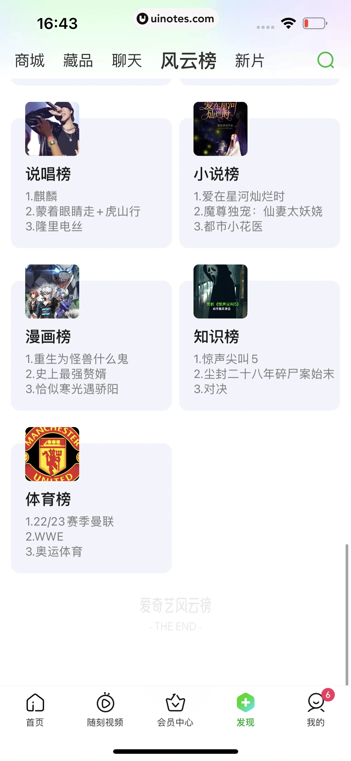 爱奇艺 App 截图 652 - UI Notes